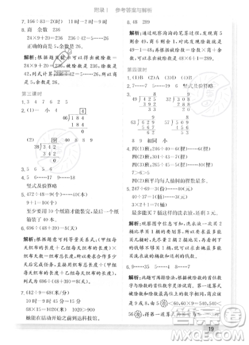 龙门书局2023年秋季黄冈小状元作业本四年级上册数学人教版答案
