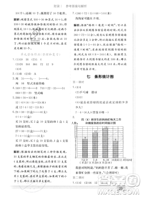 龙门书局2023年秋季黄冈小状元作业本四年级上册数学人教版答案