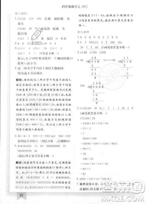 龙门书局2023年秋季黄冈小状元作业本四年级上册数学人教版答案