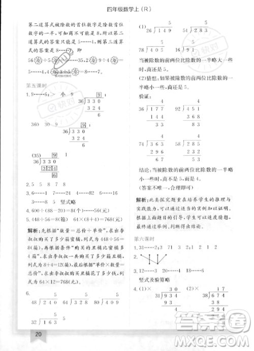 龙门书局2023年秋季黄冈小状元作业本四年级上册数学人教版答案