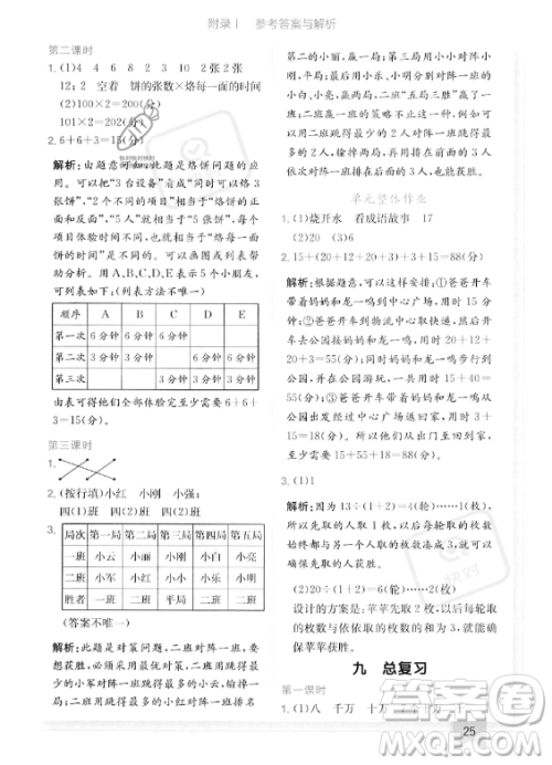 龙门书局2023年秋季黄冈小状元作业本四年级上册数学人教版答案