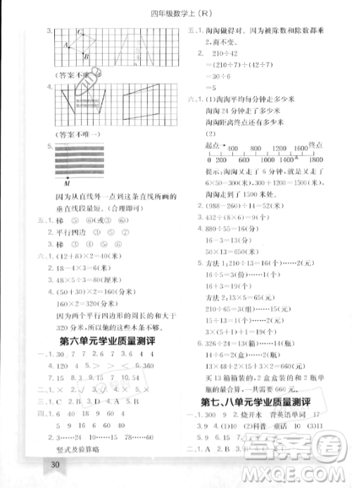龙门书局2023年秋季黄冈小状元作业本四年级上册数学人教版答案
