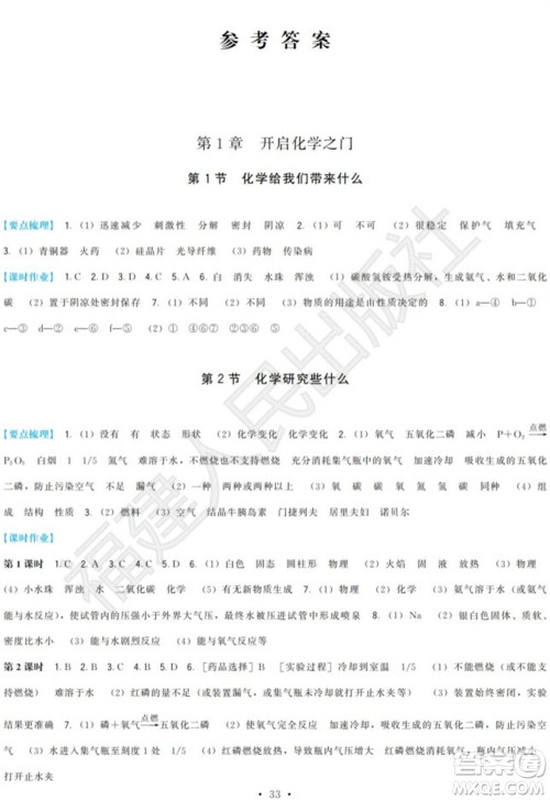福建人民出版社2023年秋季顶尖课课练九年级化学上册沪教版参考答案