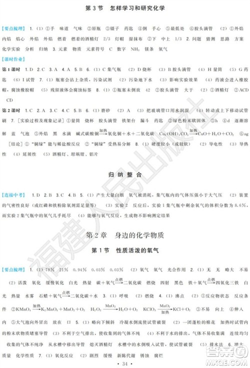 福建人民出版社2023年秋季顶尖课课练九年级化学上册沪教版参考答案