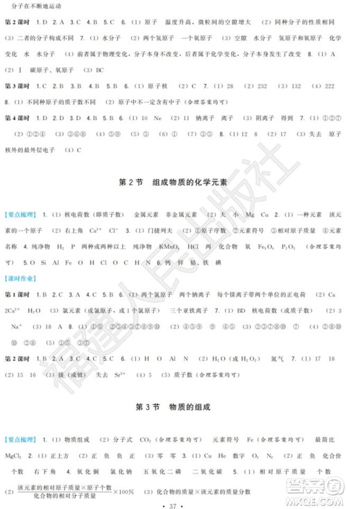 福建人民出版社2023年秋季顶尖课课练九年级化学上册沪教版参考答案