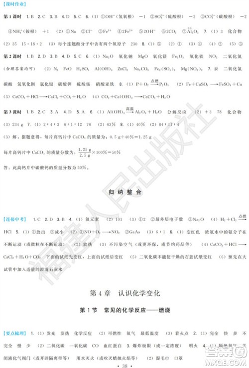 福建人民出版社2023年秋季顶尖课课练九年级化学上册沪教版参考答案