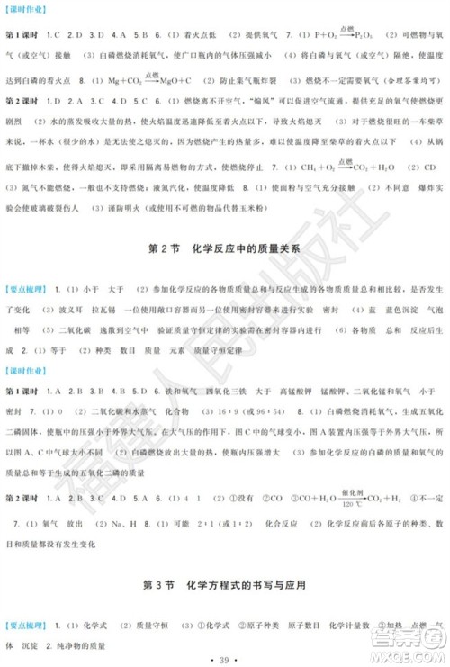 福建人民出版社2023年秋季顶尖课课练九年级化学上册沪教版参考答案