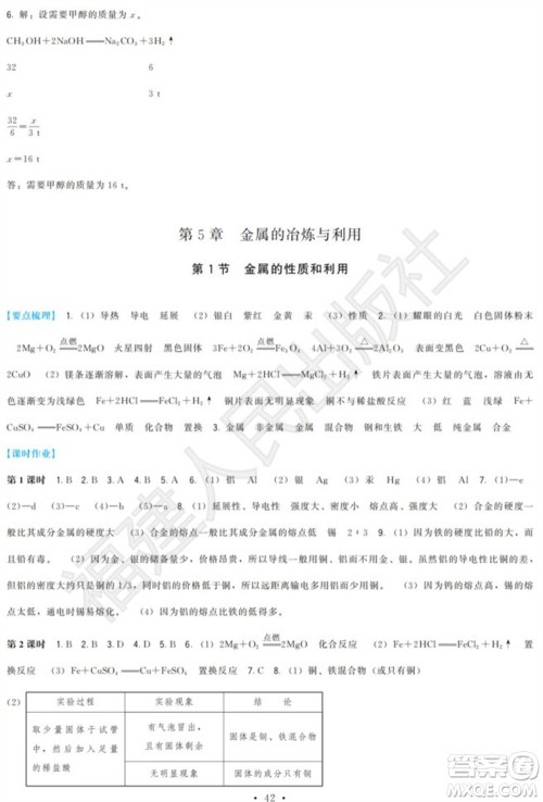 福建人民出版社2023年秋季顶尖课课练九年级化学上册沪教版参考答案
