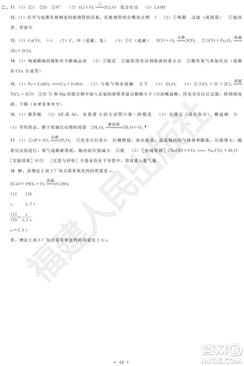 福建人民出版社2023年秋季顶尖课课练九年级化学上册沪教版参考答案