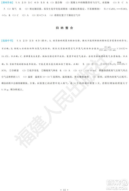 福建人民出版社2023年秋季顶尖课课练九年级化学上册沪教版参考答案