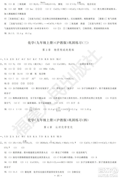 福建人民出版社2023年秋季顶尖课课练九年级化学上册沪教版参考答案