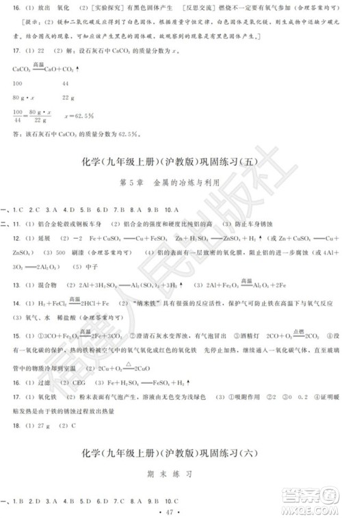 福建人民出版社2023年秋季顶尖课课练九年级化学上册沪教版参考答案