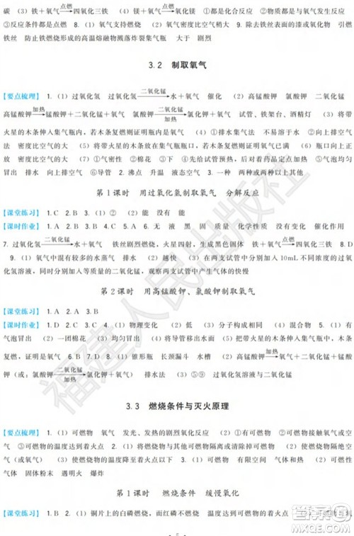 福建人民出版社2023年秋季顶尖课课练九年级化学上册科学版参考答案
