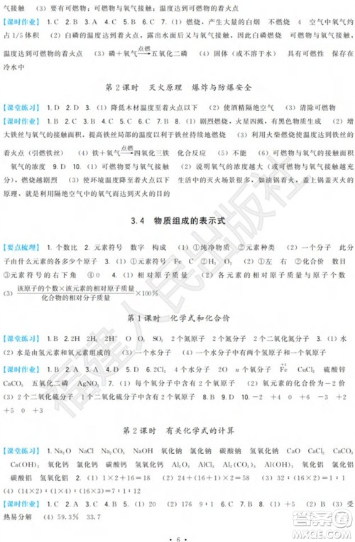 福建人民出版社2023年秋季顶尖课课练九年级化学上册科学版参考答案