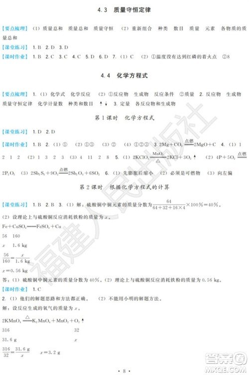 福建人民出版社2023年秋季顶尖课课练九年级化学上册科学版参考答案