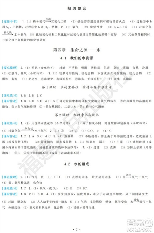 福建人民出版社2023年秋季顶尖课课练九年级化学上册科学版参考答案