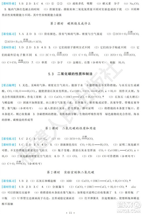 福建人民出版社2023年秋季顶尖课课练九年级化学上册科学版参考答案