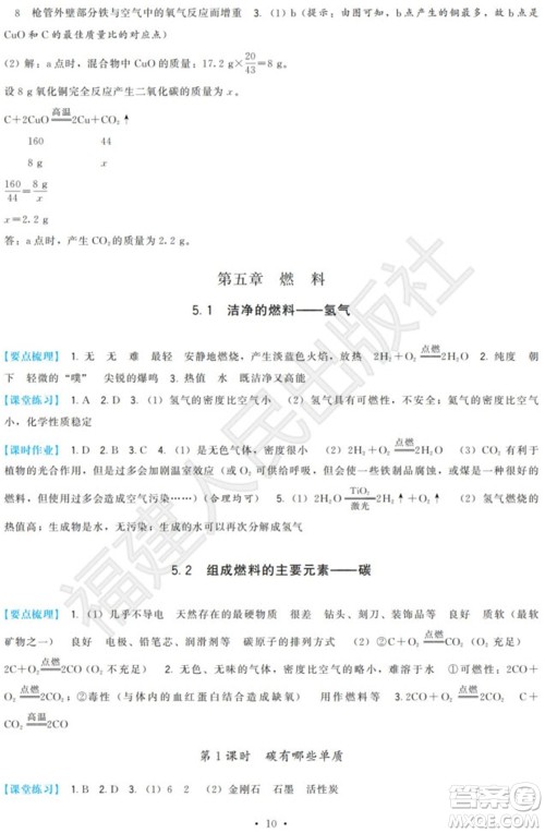 福建人民出版社2023年秋季顶尖课课练九年级化学上册科学版参考答案