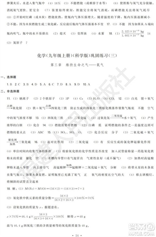 福建人民出版社2023年秋季顶尖课课练九年级化学上册科学版参考答案