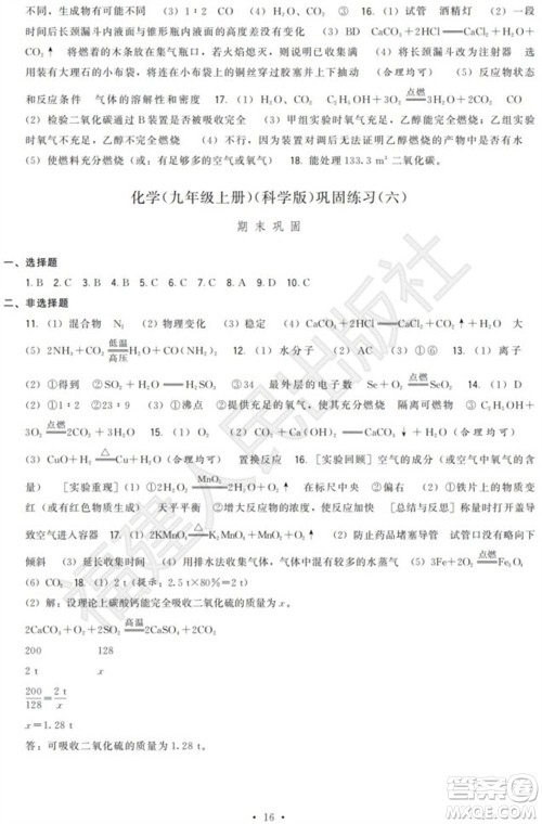 福建人民出版社2023年秋季顶尖课课练九年级化学上册科学版参考答案