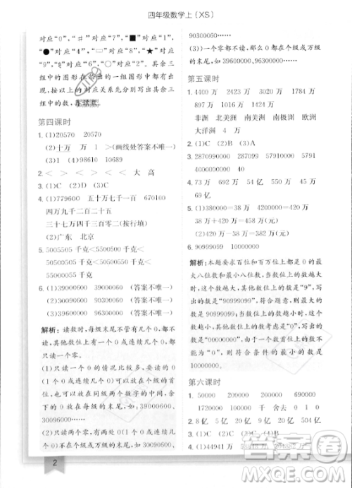 龙门书局2023年秋季黄冈小状元作业本四年级上册数学西师版答案