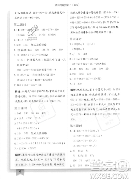 龙门书局2023年秋季黄冈小状元作业本四年级上册数学西师版答案 龙门书局2023年秋季黄冈小状元作业本四年级上册数学西师版答案