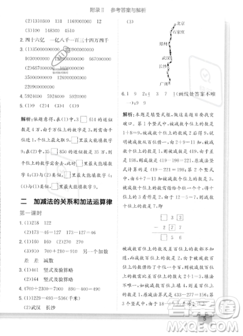 龙门书局2023年秋季黄冈小状元作业本四年级上册数学西师版答案