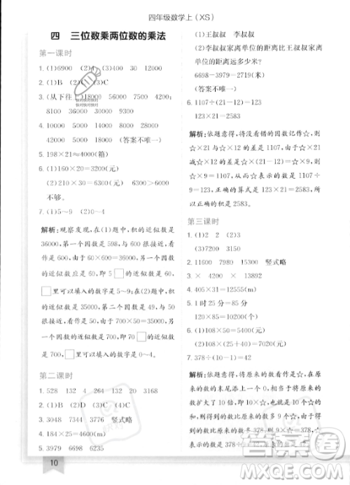 龙门书局2023年秋季黄冈小状元作业本四年级上册数学西师版答案