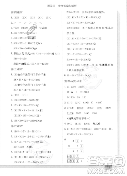 龙门书局2023年秋季黄冈小状元作业本四年级上册数学西师版答案