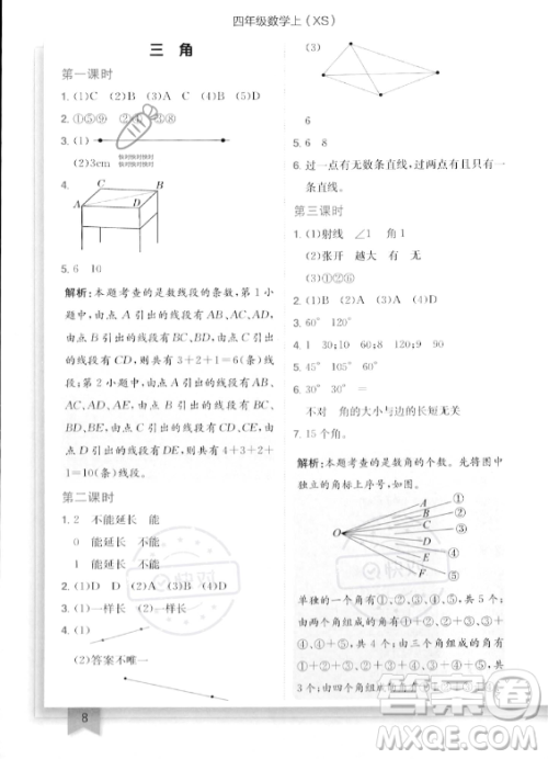龙门书局2023年秋季黄冈小状元作业本四年级上册数学西师版答案