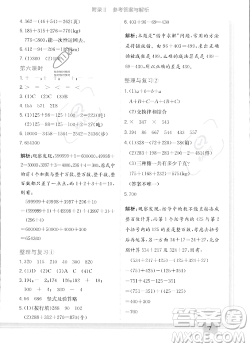 龙门书局2023年秋季黄冈小状元作业本四年级上册数学西师版答案