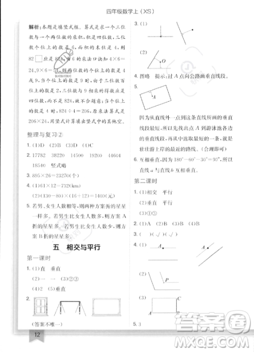 龙门书局2023年秋季黄冈小状元作业本四年级上册数学西师版答案