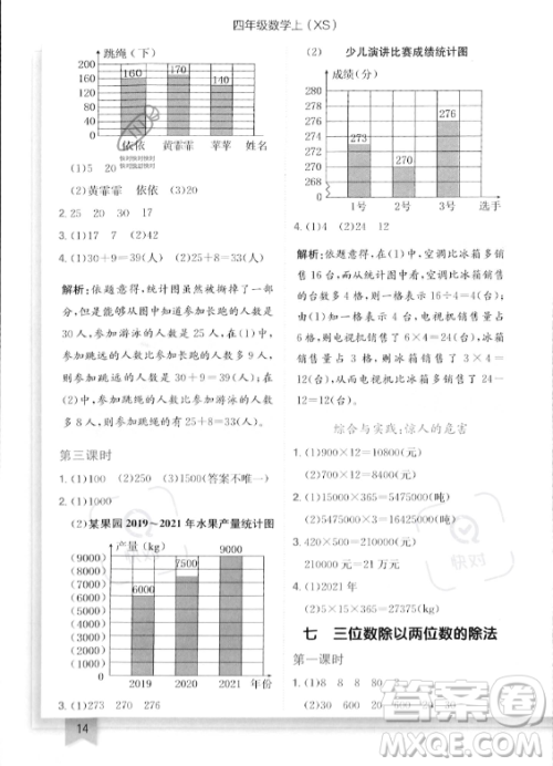 龙门书局2023年秋季黄冈小状元作业本四年级上册数学西师版答案 龙门书局2023年秋季黄冈小状元作业本四年级上册数学西师版答案