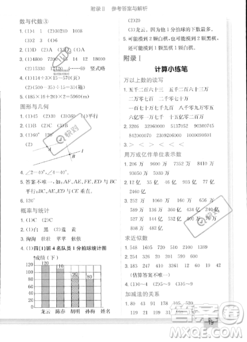 龙门书局2023年秋季黄冈小状元作业本四年级上册数学西师版答案