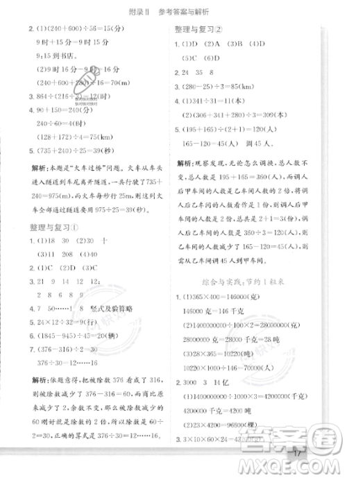 龙门书局2023年秋季黄冈小状元作业本四年级上册数学西师版答案