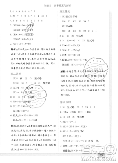 龙门书局2023年秋季黄冈小状元作业本四年级上册数学西师版答案
