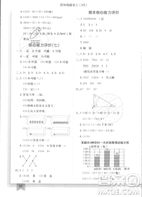 龙门书局2023年秋季黄冈小状元作业本四年级上册数学西师版答案