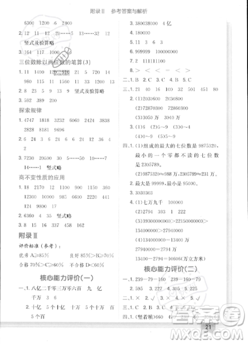 龙门书局2023年秋季黄冈小状元作业本四年级上册数学西师版答案