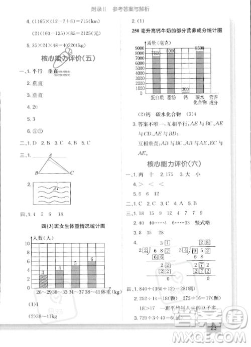 龙门书局2023年秋季黄冈小状元作业本四年级上册数学西师版答案