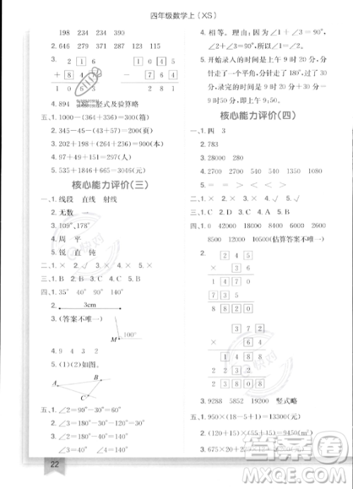 龙门书局2023年秋季黄冈小状元作业本四年级上册数学西师版答案