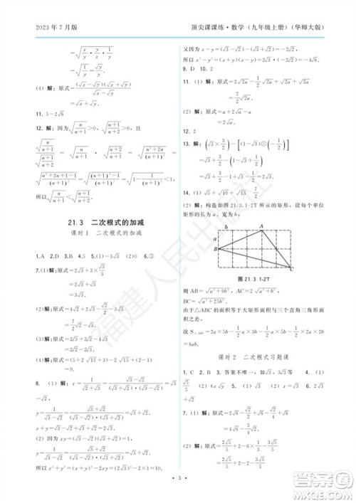 福建人民出版社2023年秋季顶尖课课练九年级数学上册华师大版参考答案