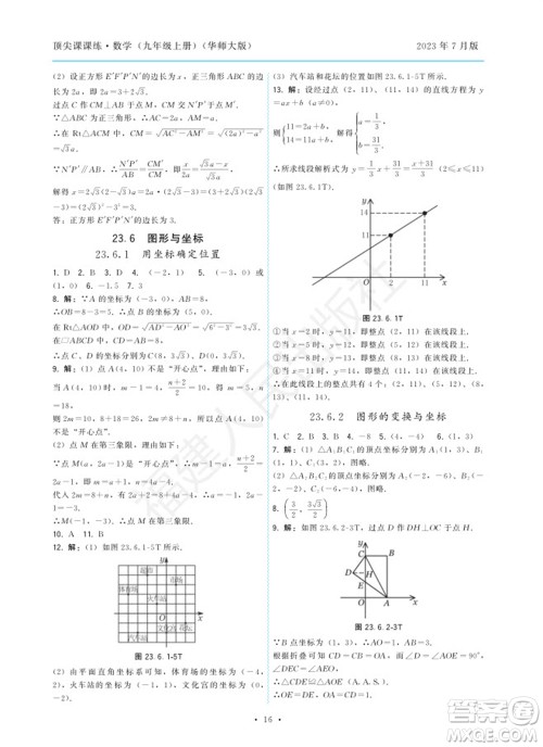 福建人民出版社2023年秋季顶尖课课练九年级数学上册华师大版参考答案