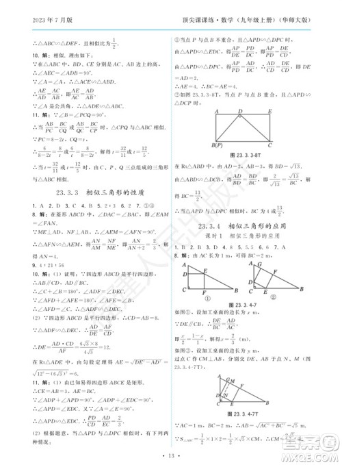 福建人民出版社2023年秋季顶尖课课练九年级数学上册华师大版参考答案