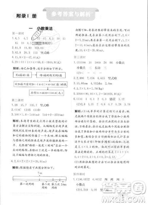 龙门书局2023年秋季黄冈小状元作业本五年级上册数学人教版答案