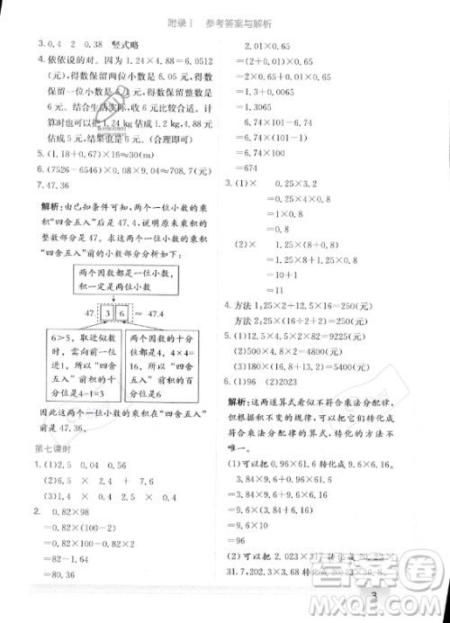 龙门书局2023年秋季黄冈小状元作业本五年级上册数学人教版答案