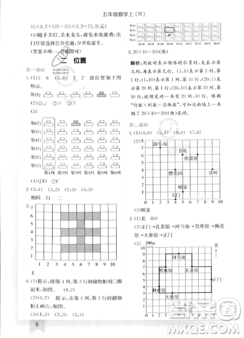 龙门书局2023年秋季黄冈小状元作业本五年级上册数学人教版答案