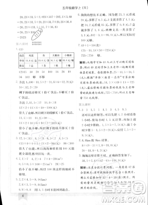 龙门书局2023年秋季黄冈小状元作业本五年级上册数学人教版答案