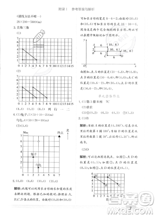 龙门书局2023年秋季黄冈小状元作业本五年级上册数学人教版答案