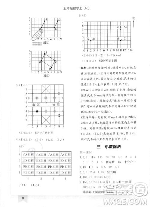 龙门书局2023年秋季黄冈小状元作业本五年级上册数学人教版答案