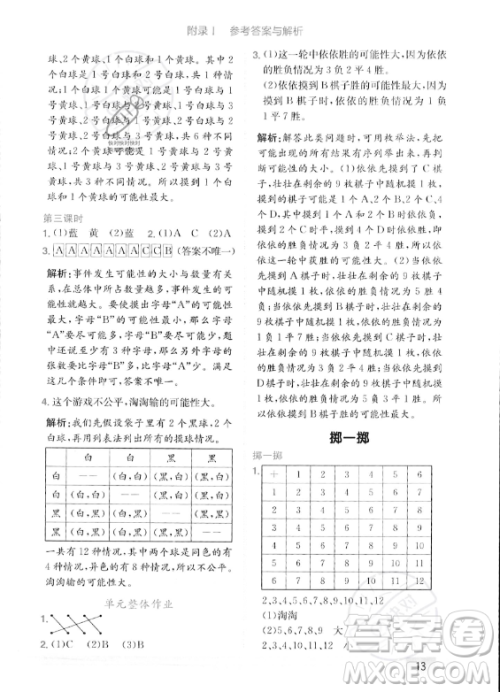 龙门书局2023年秋季黄冈小状元作业本五年级上册数学人教版答案